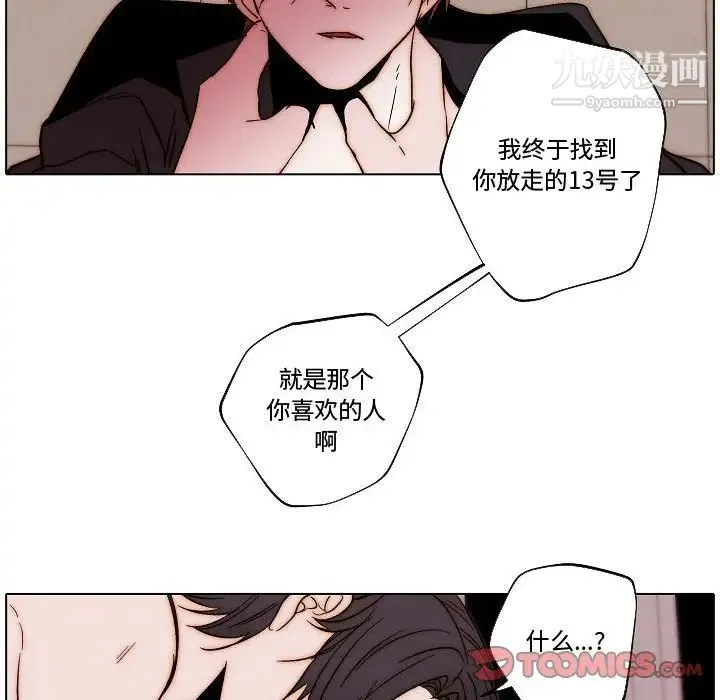 自带香气的男人 第81话 第48页