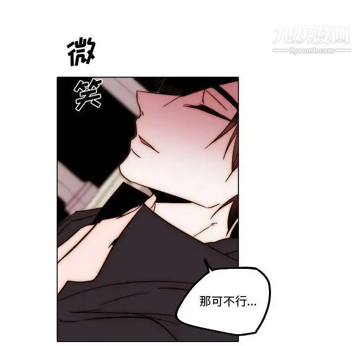 自带香气的男人 第81话 第45页