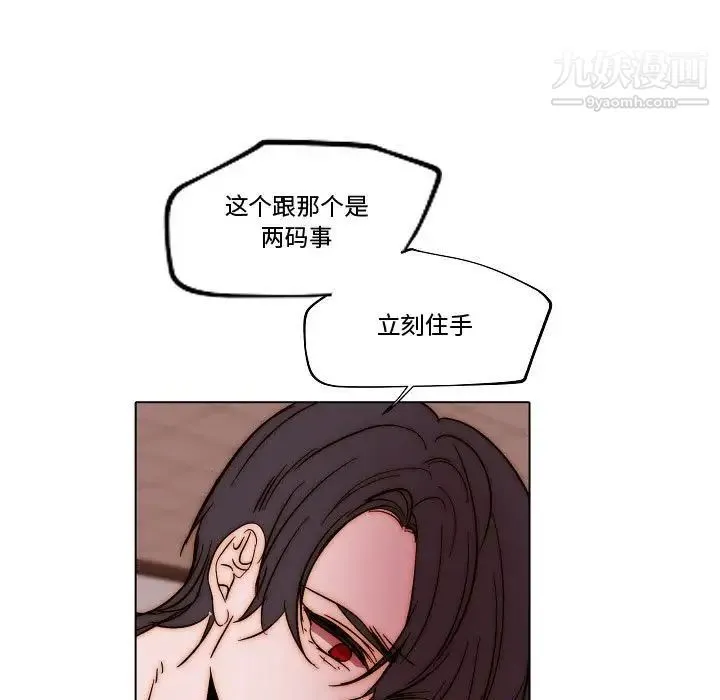 自带香气的男人 第81话 第41页