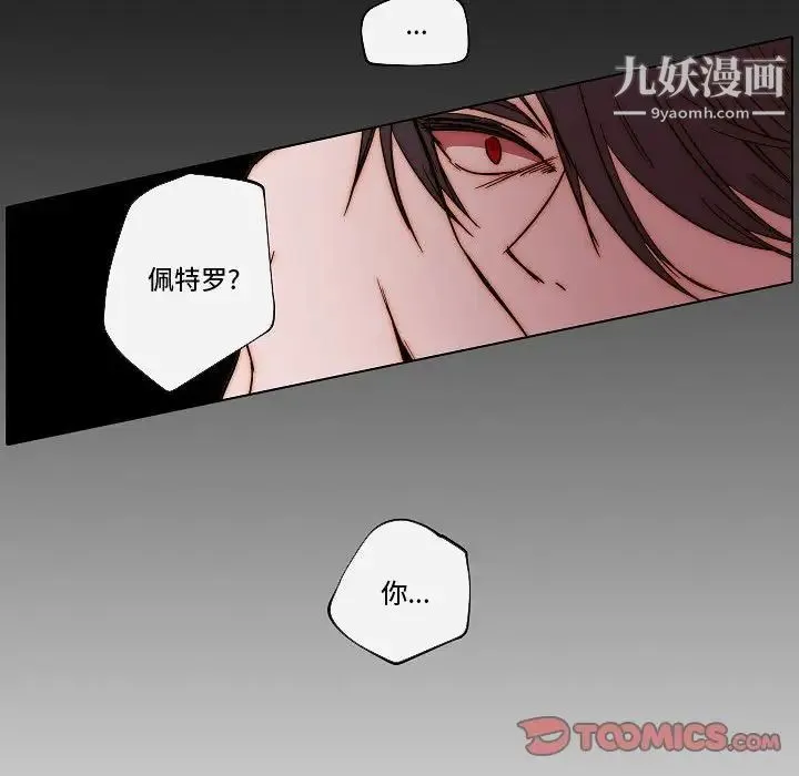 自带香气的男人 第81话 第36页