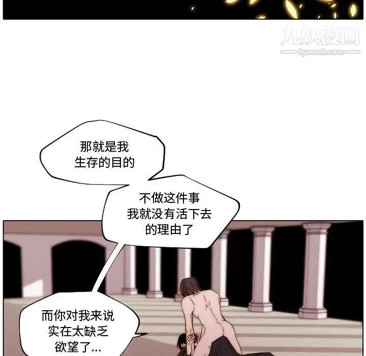 自带香气的男人 第81话 第63页