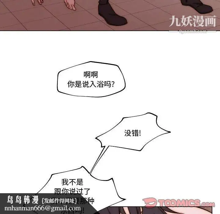 自带香气的男人 第81话 第38页