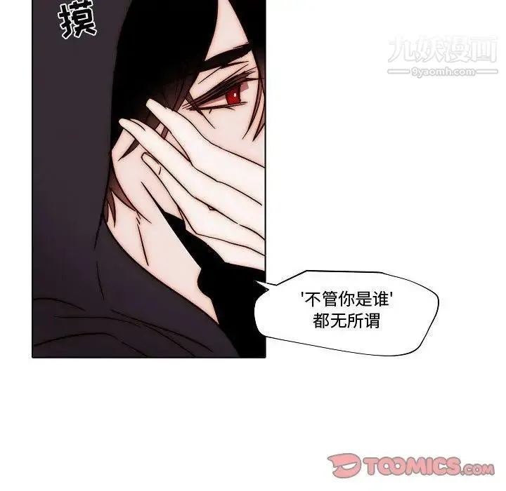 自带香气的男人 第81话 第8页