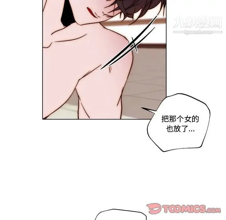 自带香气的男人 第81话 第42页