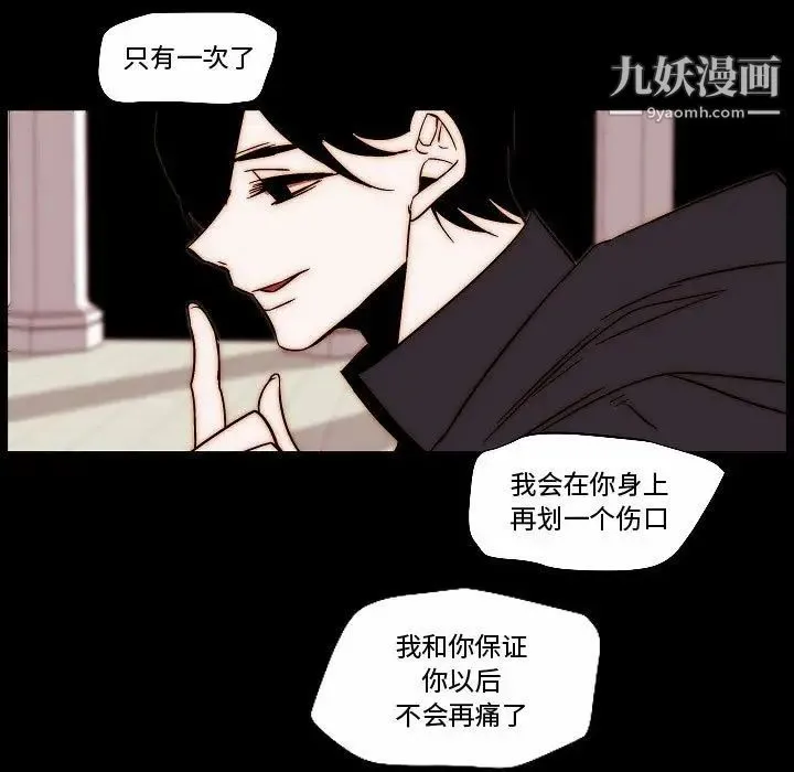 自带香气的男人 第81话 第27页