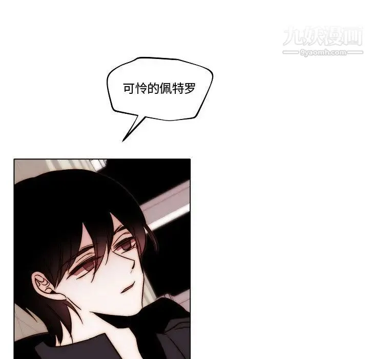 自带香气的男人 第81话 第59页