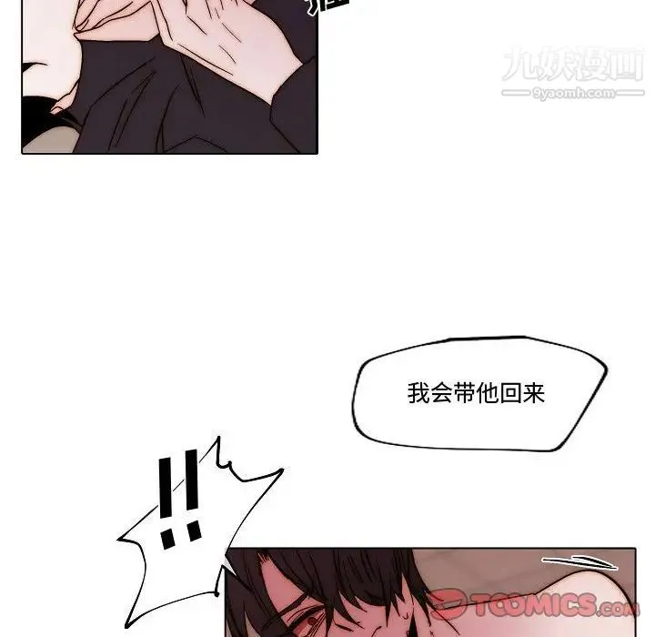 自带香气的男人 第81话 第50页
