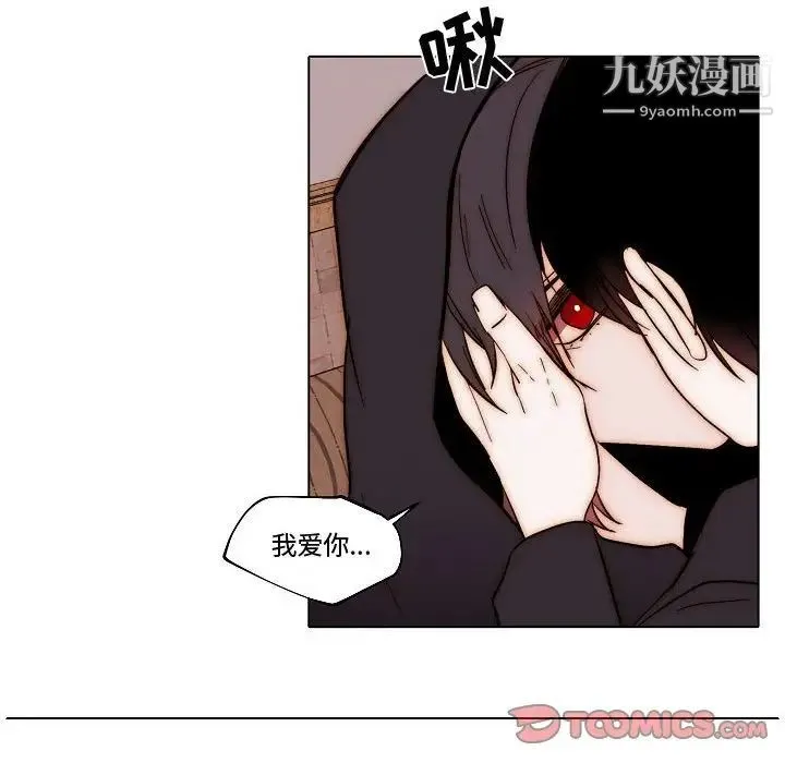 自带香气的男人 第81话 第12页