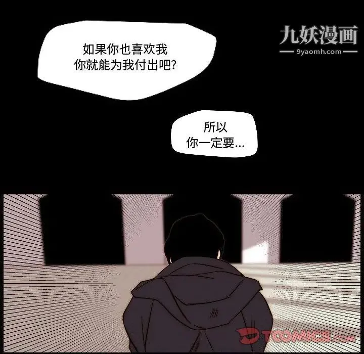 自带香气的男人 第81话 第32页