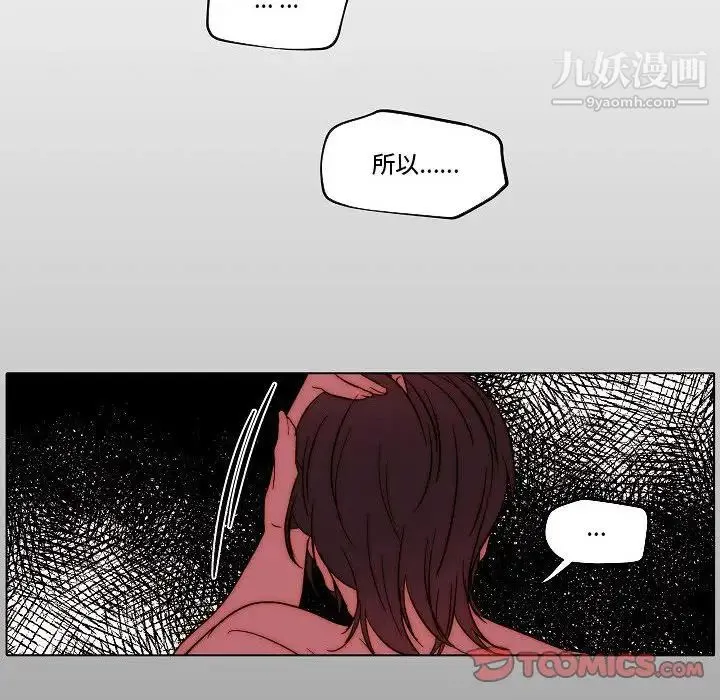 自带香气的男人 第81话 第68页
