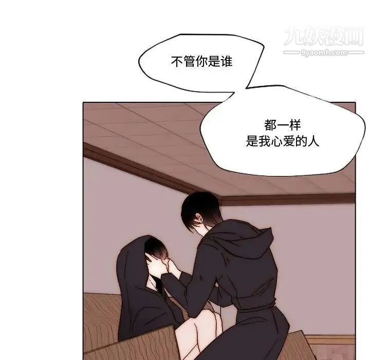 自带香气的男人 第81话 第9页