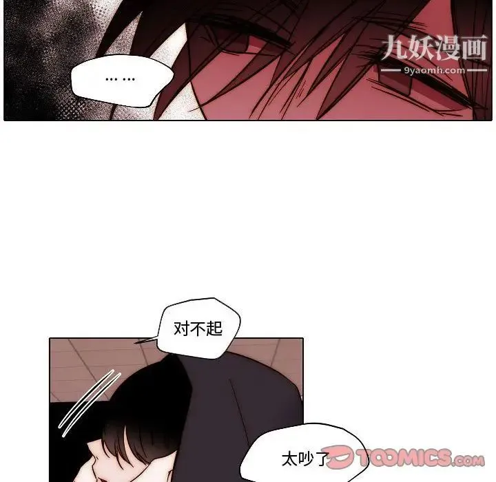 自带香气的男人 第81话 第14页