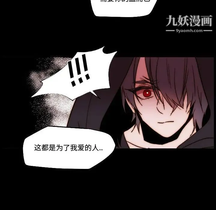 自带香气的男人 第81话 第29页