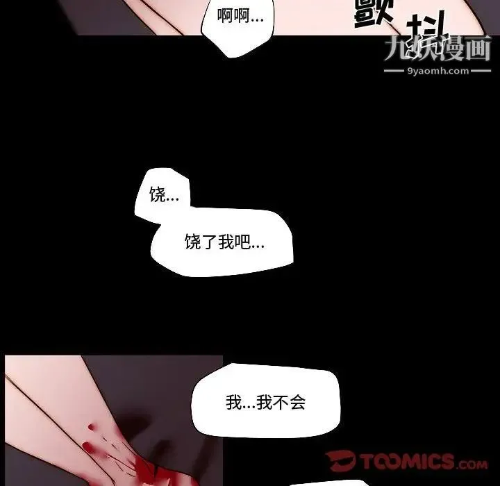 自带香气的男人 第81话 第24页