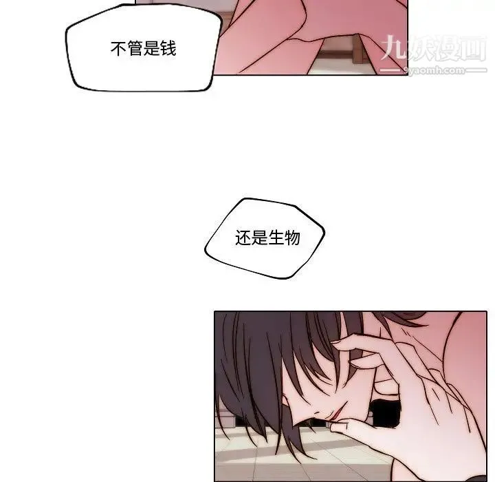自带香气的男人 第81话 第61页