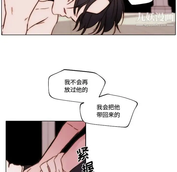 自带香气的男人 第81话 第49页