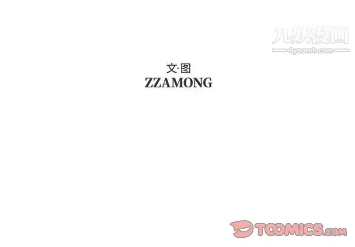 自带香气的男人 第81话 第2页