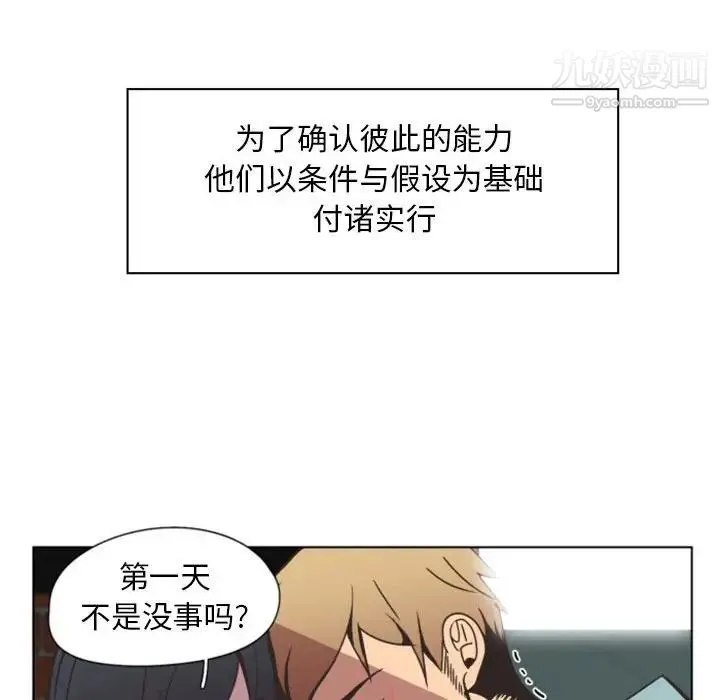 自带香气的男人 第5话 第44页