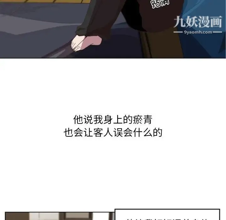 自带香气的男人 第5话 第19页