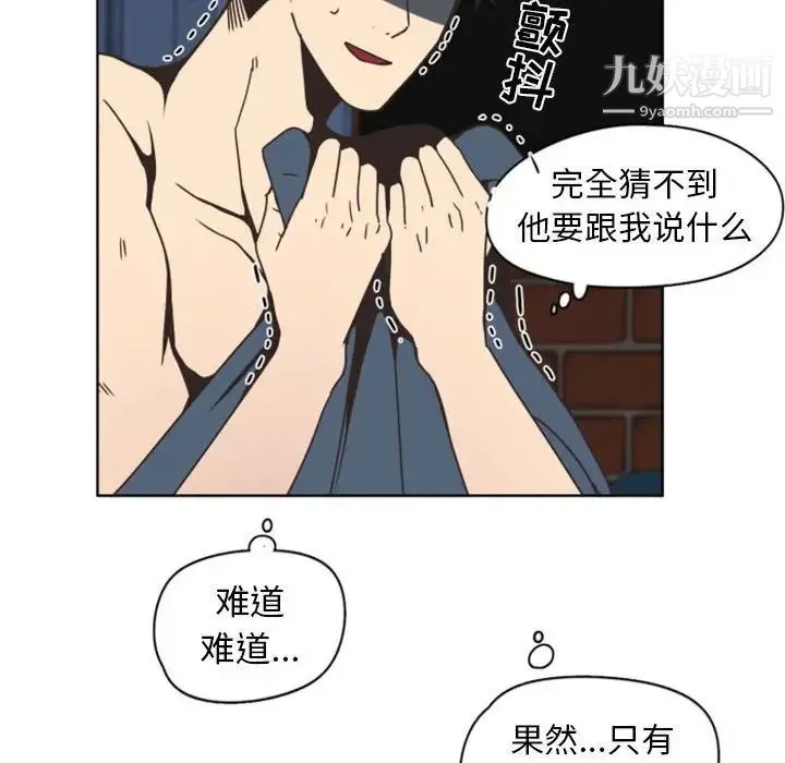 自带香气的男人 第5话 第8页