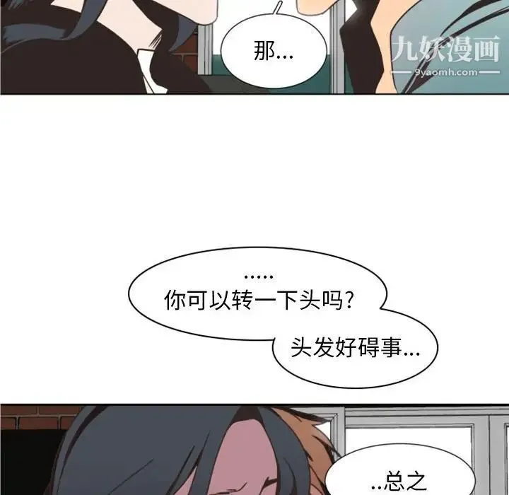 自带香气的男人 第5话 第77页