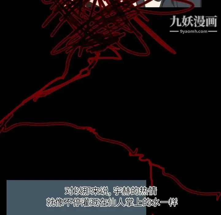 自带香气的男人 第5话 第38页