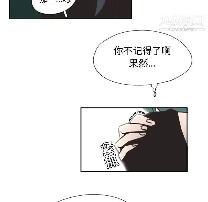 自带香气的男人 第5话 第6页