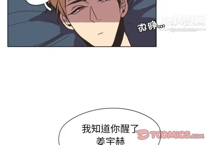 自带香气的男人 第5话 第2页