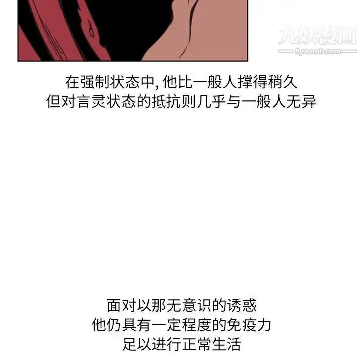 自带香气的男人 第5话 第72页