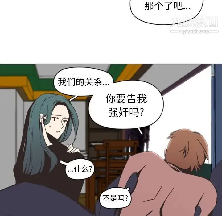 自带香气的男人 第5话 第9页