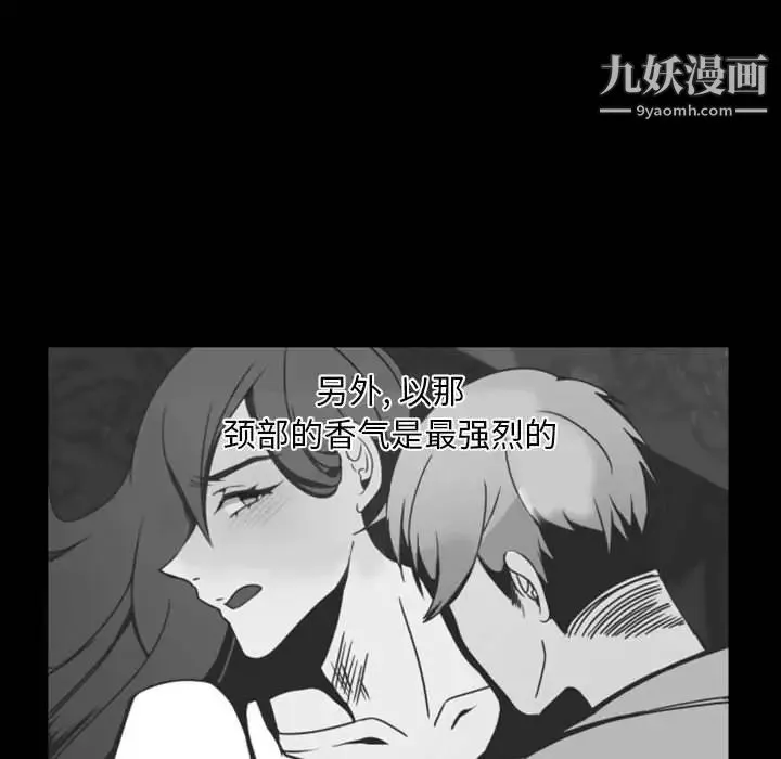 自带香气的男人 第5话 第53页