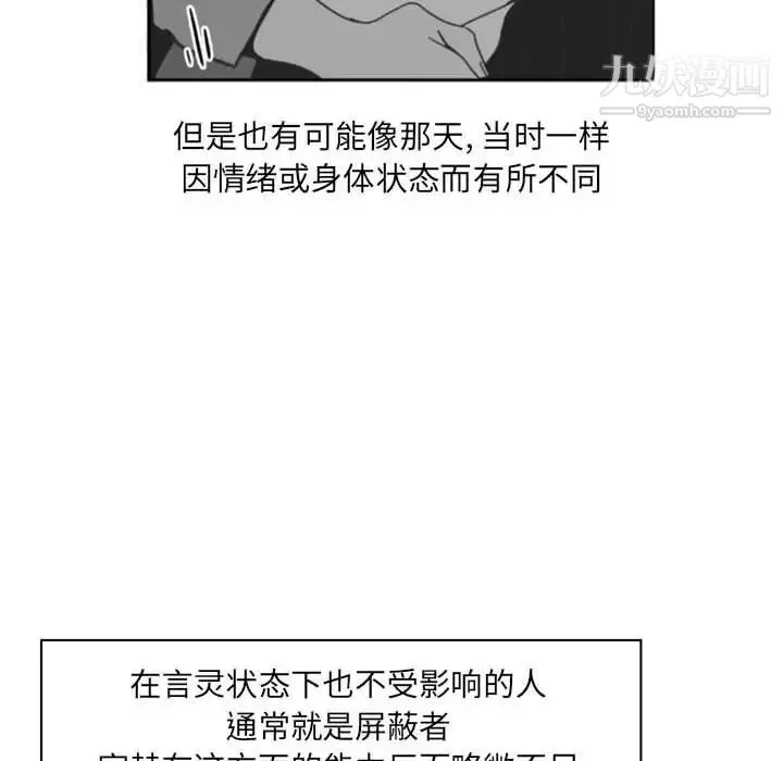 自带香气的男人 第5话 第74页