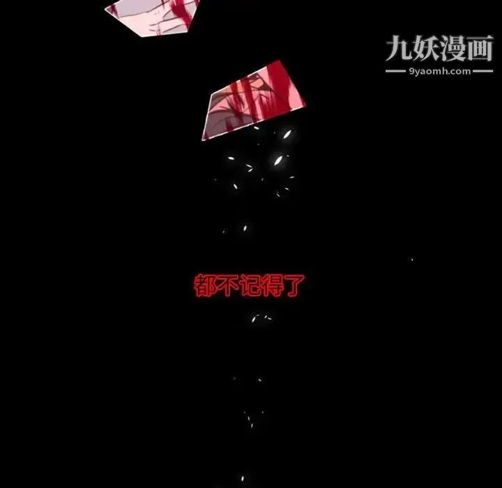 自带香气的男人 第5话 第87页