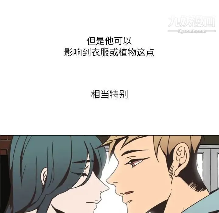 自带香气的男人 第5话 第76页