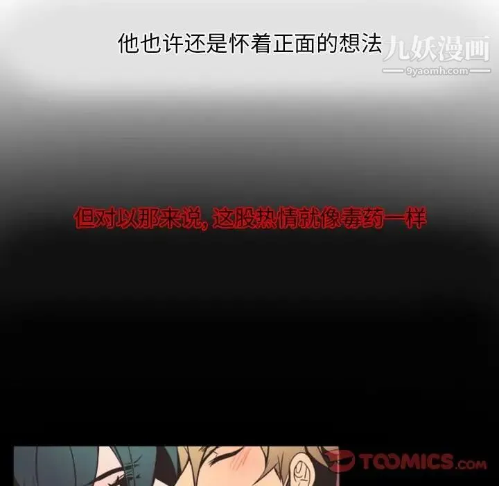 自带香气的男人 第5话 第34页