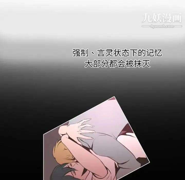 自带香气的男人 第5话 第83页