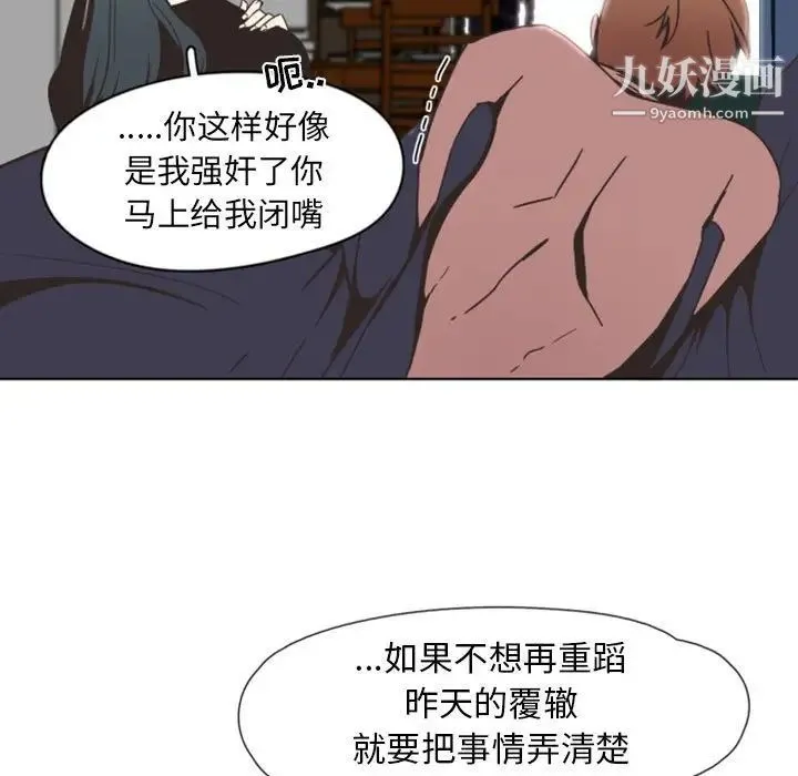 自带香气的男人 第5话 第11页