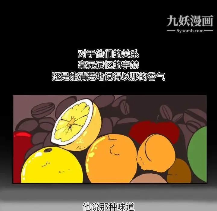 自带香气的男人 第5话 第58页
