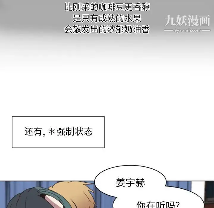 自带香气的男人 第5话 第59页