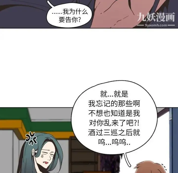 自带香气的男人 第5话 第10页