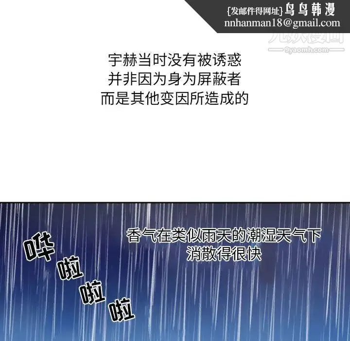 自带香气的男人 第5话 第47页