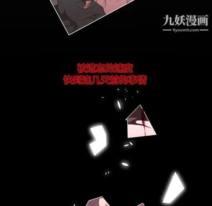 自带香气的男人 第5话 第84页