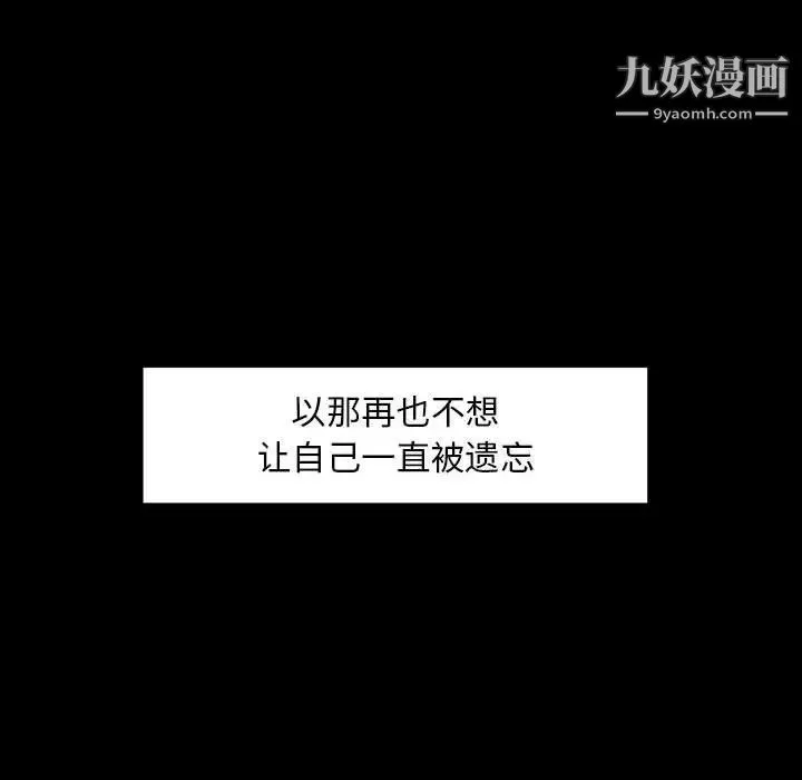 自带香气的男人 第5话 第90页