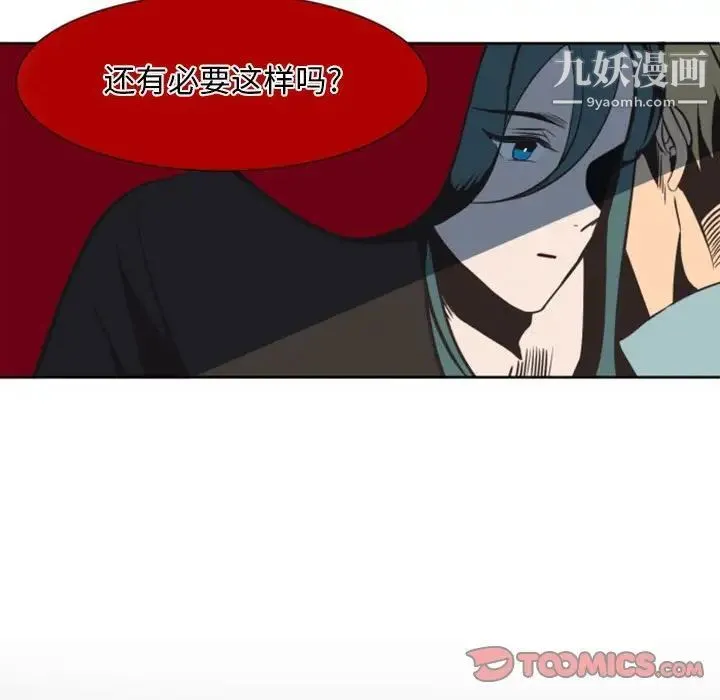 自带香气的男人 第5话 第82页