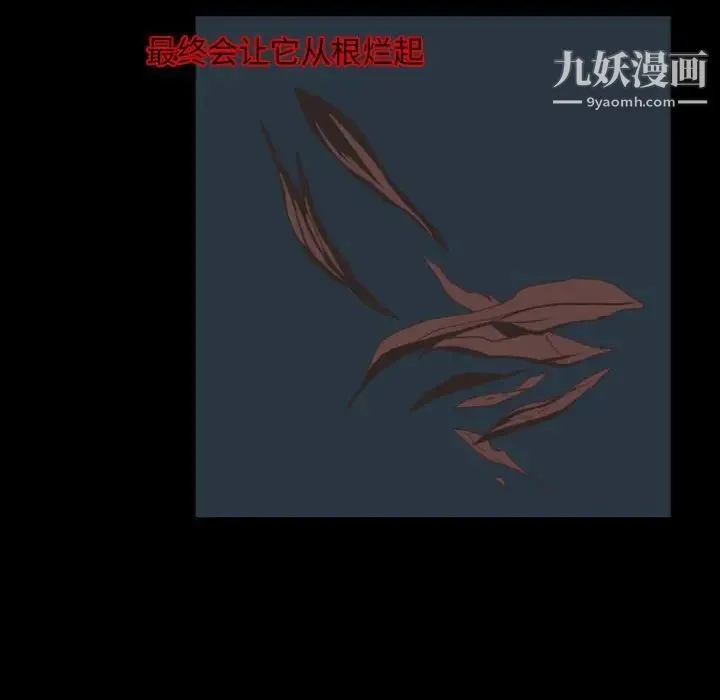 自带香气的男人 第5话 第40页