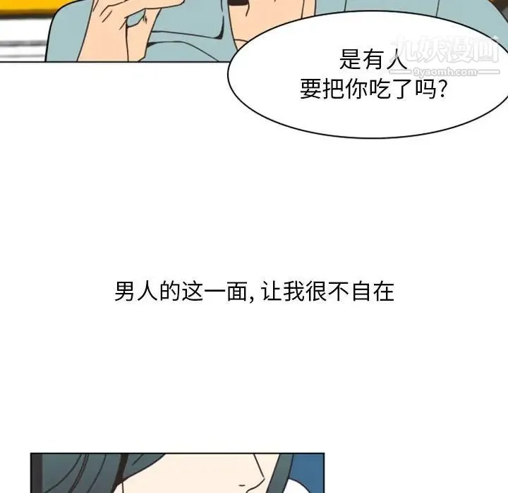 自带香气的男人 第5话 第27页