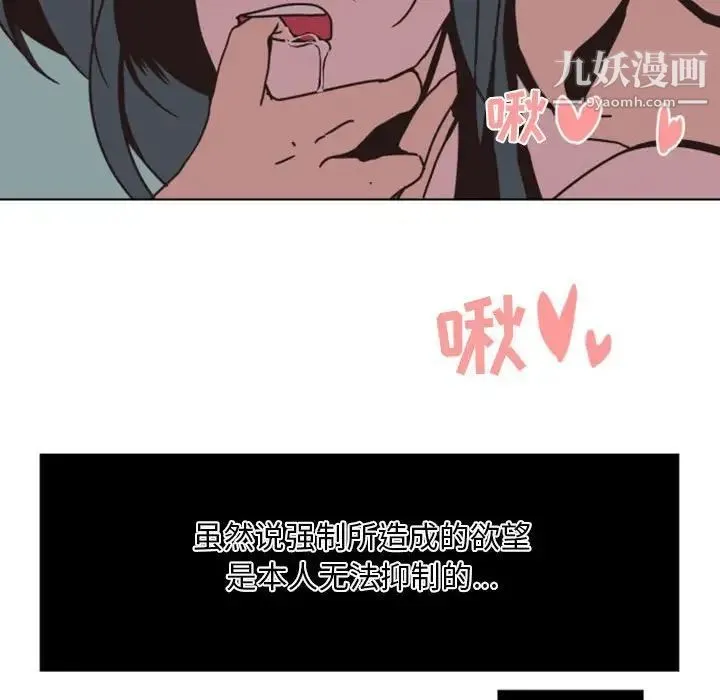 自带香气的男人 第5话 第64页
