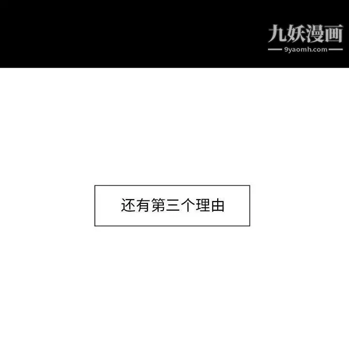自带香气的男人 第5话 第41页