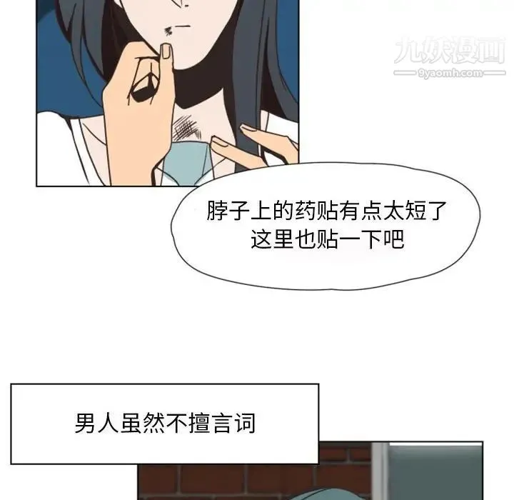 自带香气的男人 第5话 第24页