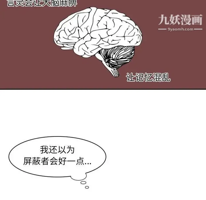 自带香气的男人 第5话 第30页